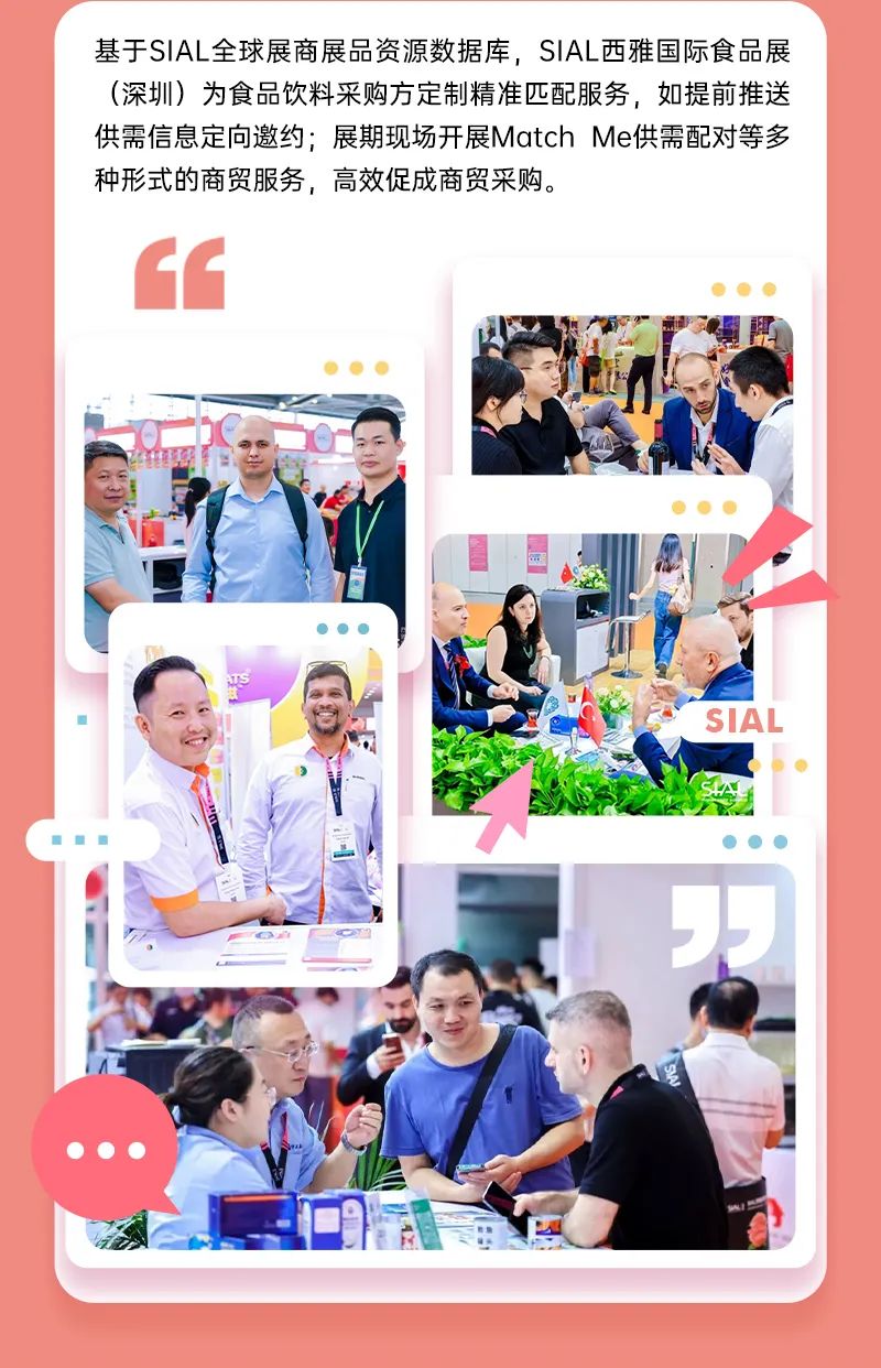 SIAL西雅國際食品展