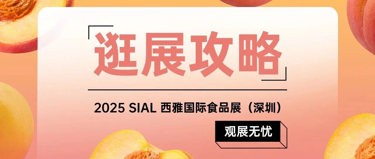 倒計(jì)時(shí)最后一天｜【逛展攻略】收藏置頂不迷路！入場(chǎng)、交通、峰會(huì)活動(dòng)、展位導(dǎo)航通通都有