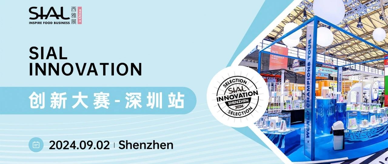 全網(wǎng)閱讀量過億！央視直播與百家主流媒體報(bào)道進(jìn)一步提升SIAL西雅國(guó)際食品展品牌美譽(yù)度