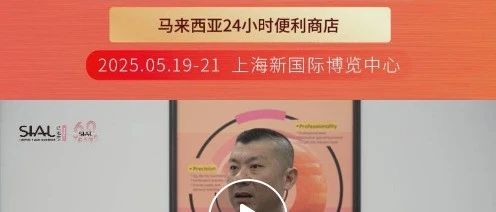 馬來(lái)西亞24小時(shí)便利店通過(guò)Match Me精準(zhǔn)配對(duì)，鎖定創(chuàng)新爆品