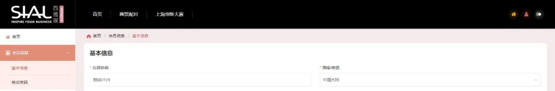 “會(huì)員信息”