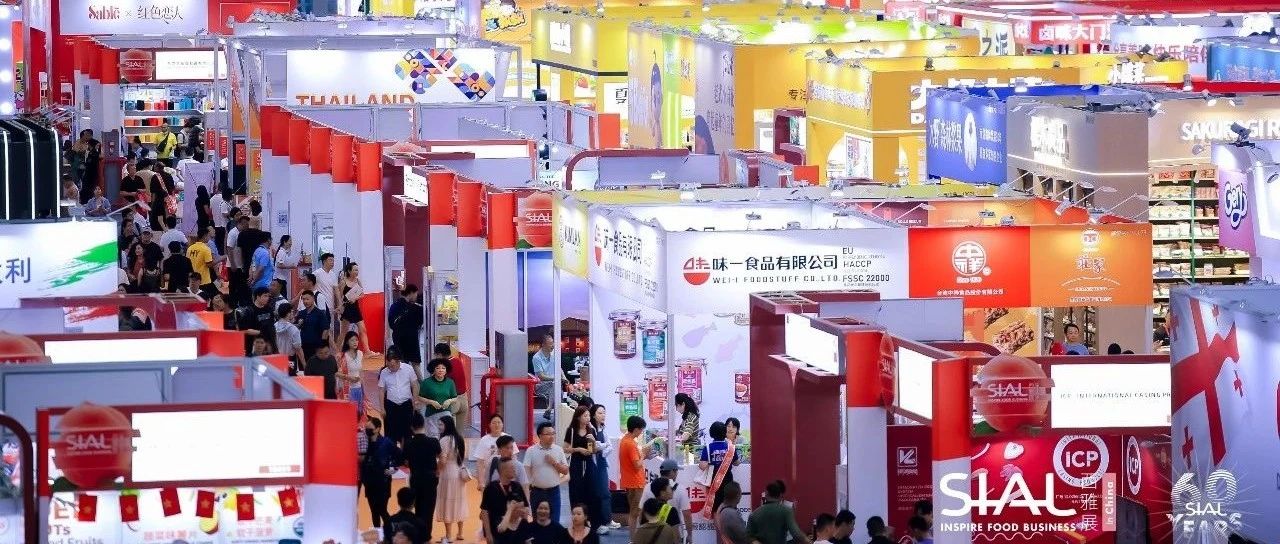 免費(fèi)報(bào)名看新品、搶爆款！9月1日-3日SIAL西雅展深圳盛大開(kāi)幕