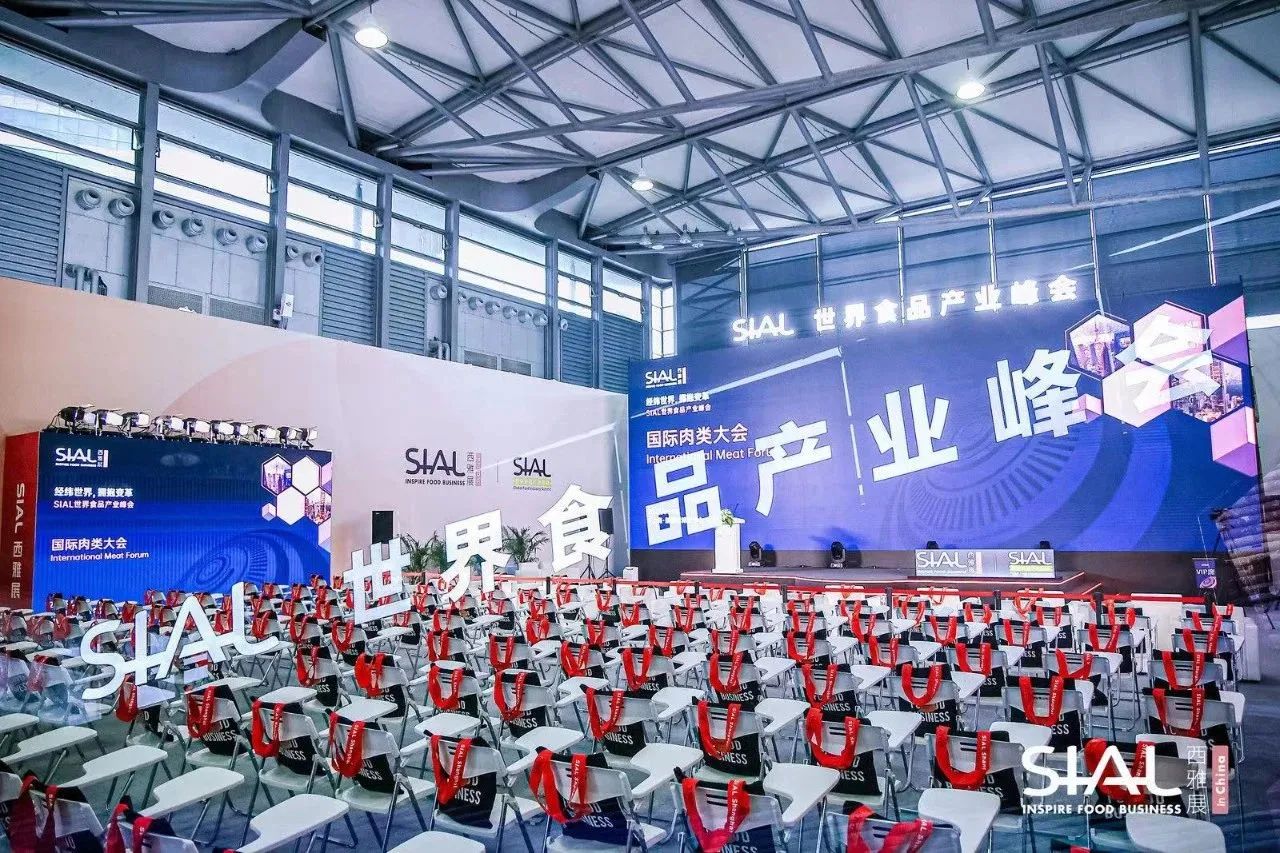 SIAL世界食品產業(yè)峰會盛大開幕，以國際視野洞察行業(yè)未來