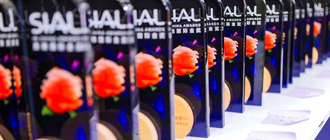 報(bào)名倒計(jì)時(shí)最后一天！SIAL西雅國際金獎(jiǎng)9月2日重磅揭幕