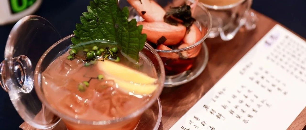 紅椒汁入茶？檳榔調(diào)飲？酸木瓜做基底？藏鹽、迷迭香、紫蘇、羅勒、紅胡椒的N種可能！?