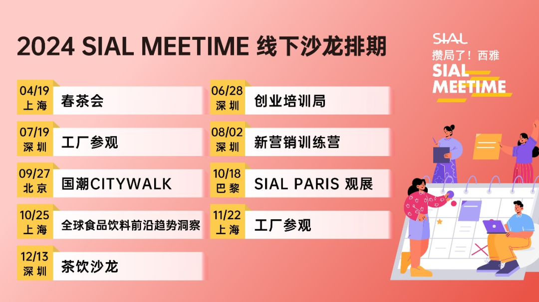 SIAL Meetime 攢局了！西雅