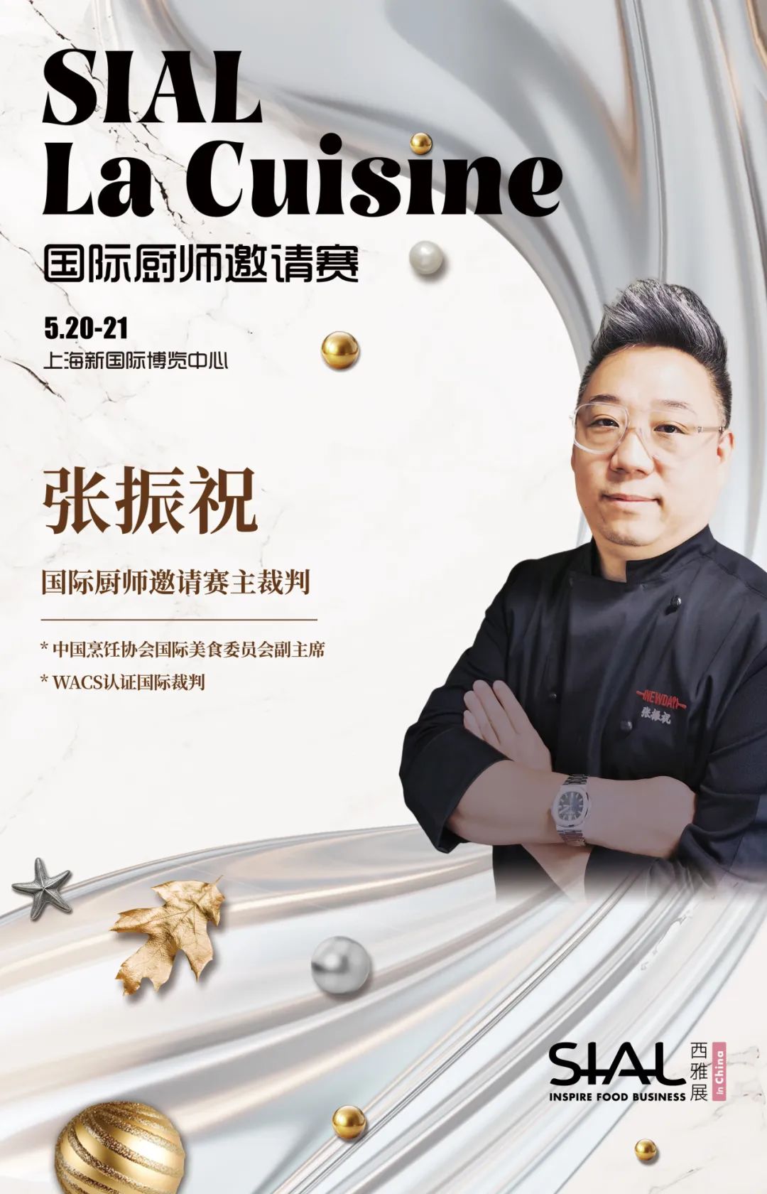 SIAL西雅國際食品展