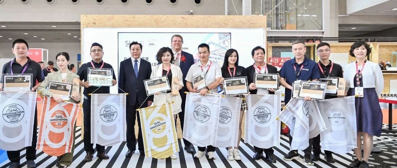 第二十二屆SIAL創(chuàng)新大賽金銀銅獎官宣發(fā)布！