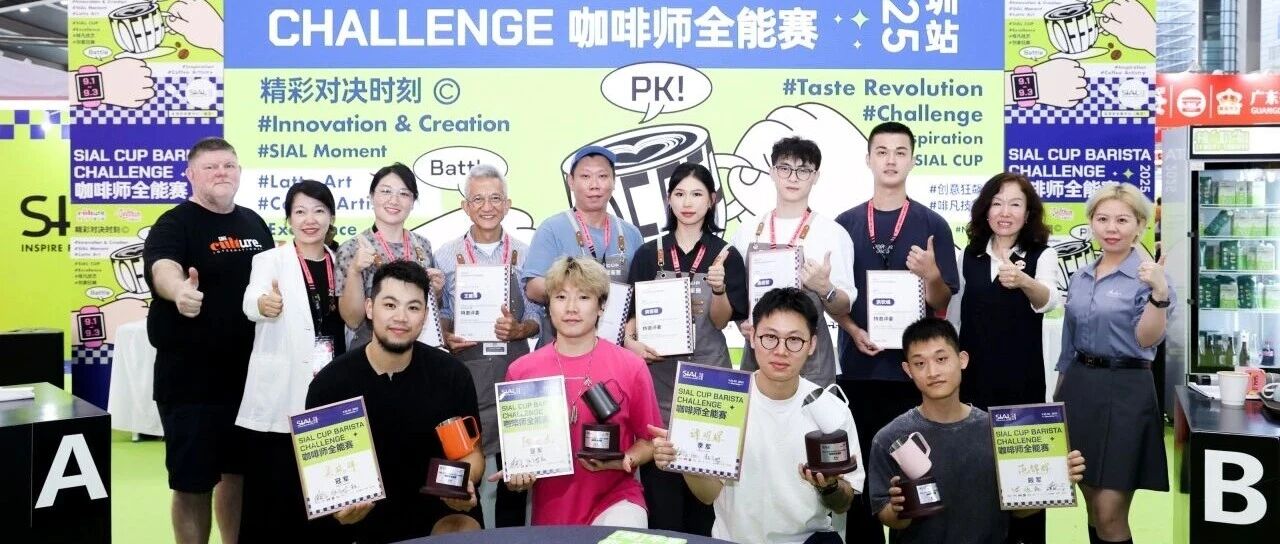 燃動全場！SIAL CUP 咖啡師全能賽巔峰對決收官，冠亞季軍榮耀揭曉！