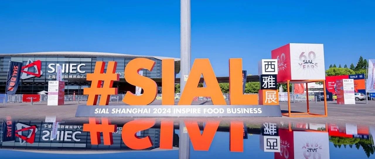 SIAL世界三大食品展之一  2025黃金展位稀缺 搶定享無限商機(jī)
