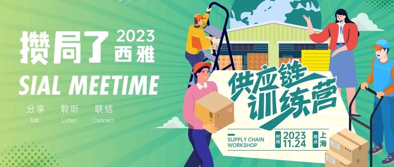 【限時免費】供應鏈人別猶豫！下次就得西雅展見了！