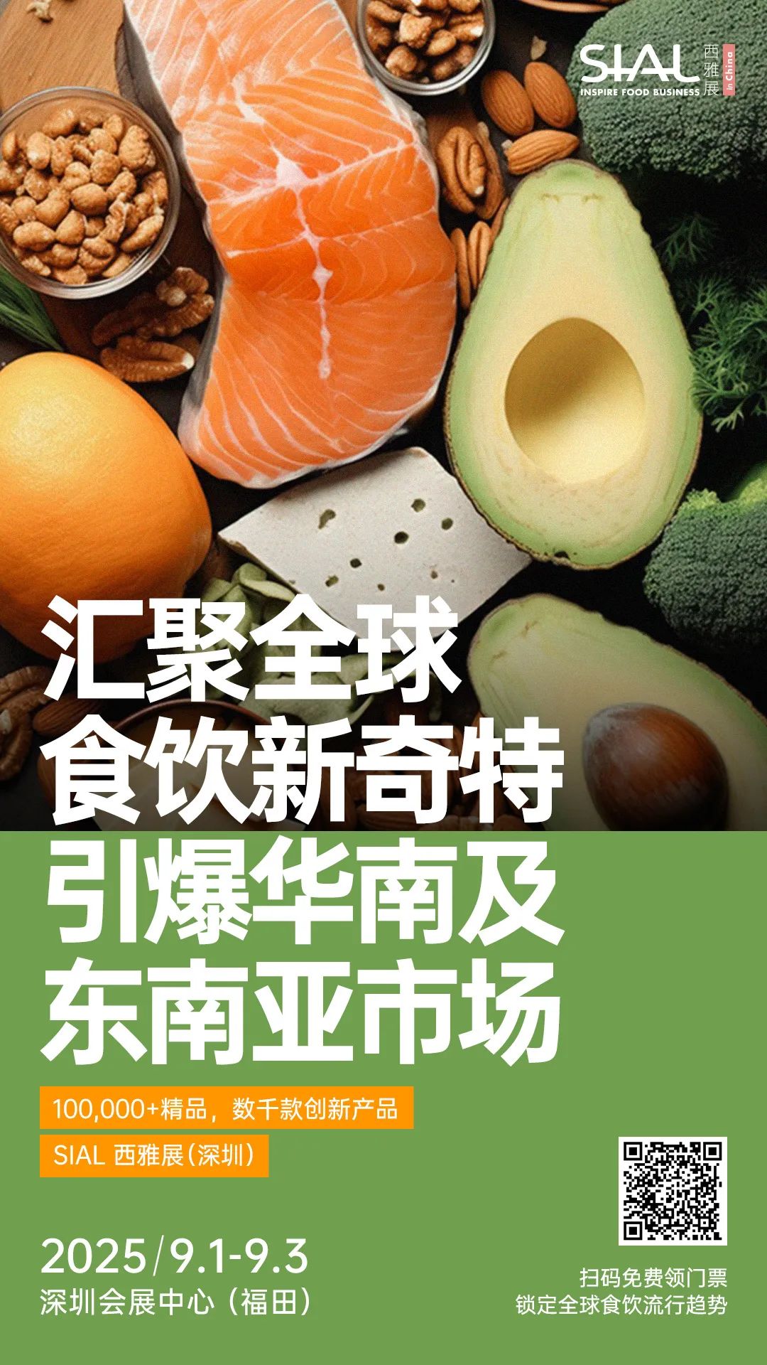 SIAL西雅國(guó)際食品展