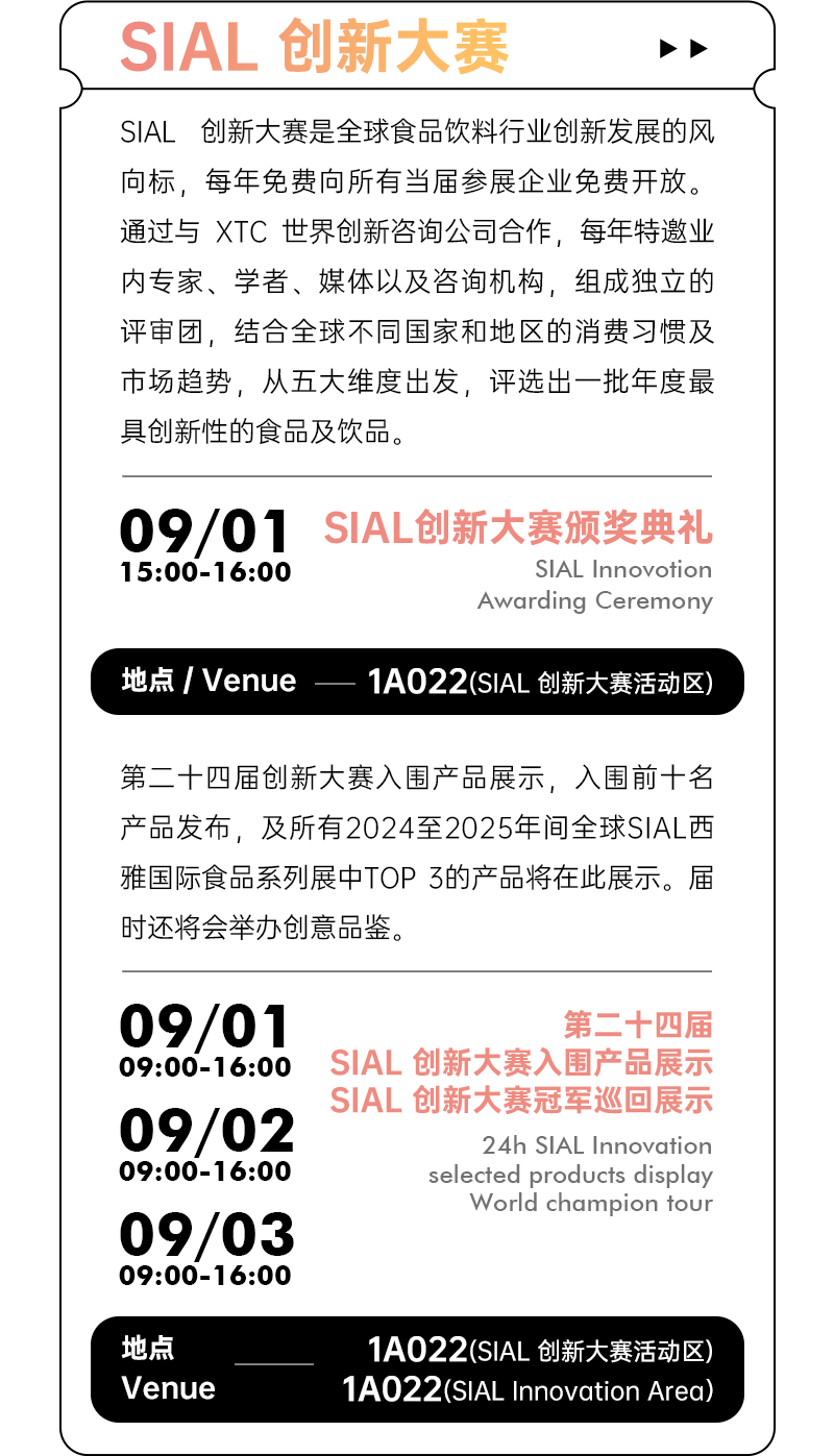 SIAL西雅國(guó)際食品展