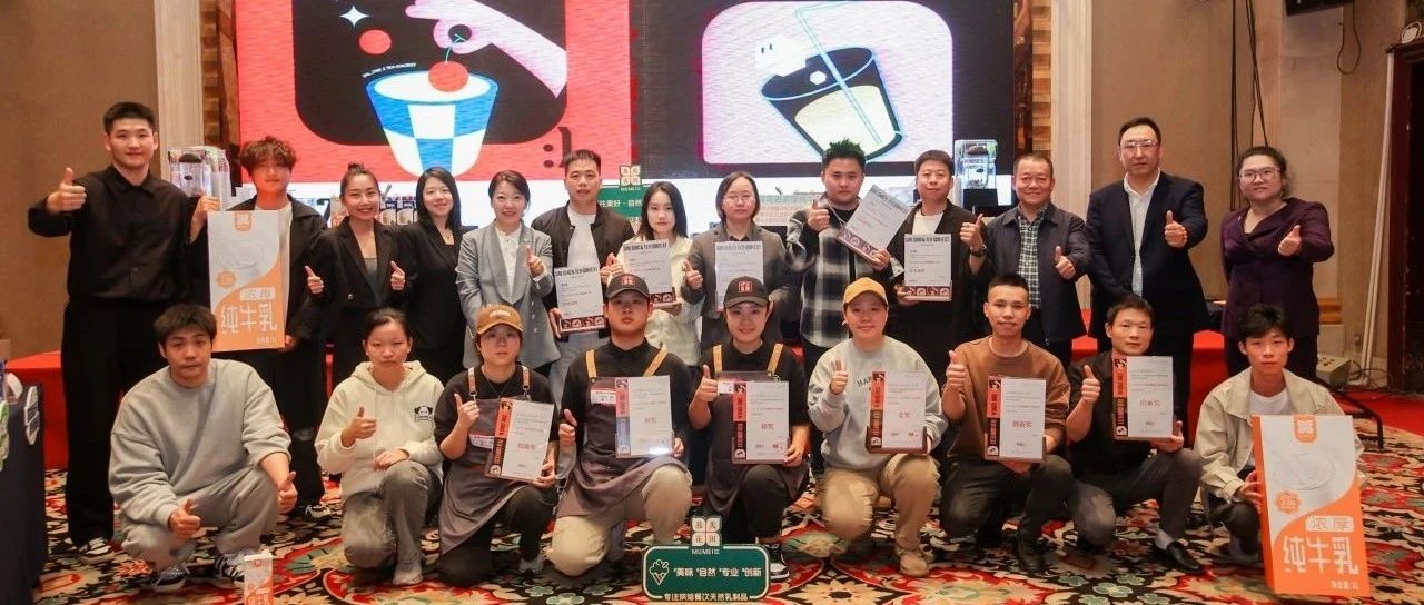 第六屆SIAL茶飲調(diào)配師大賽金獎揭曉！2024年完美收官，2025年精彩繼續(xù)！