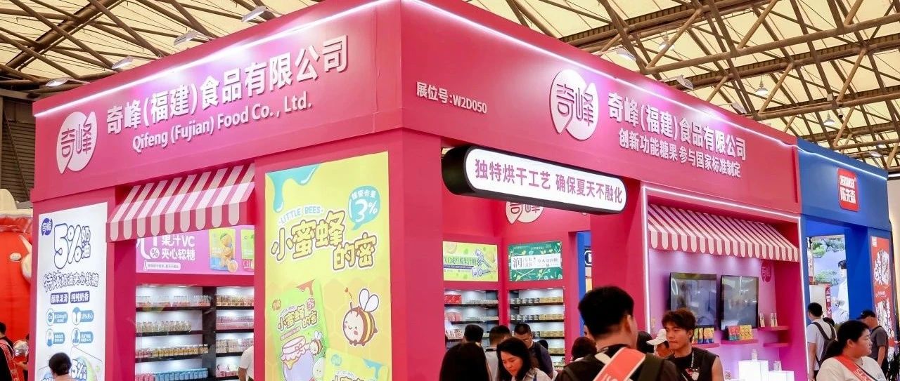 銷量增長有“奇方”，八次參加SIAL西雅展的奇峰食品聚焦品類創(chuàng)新
