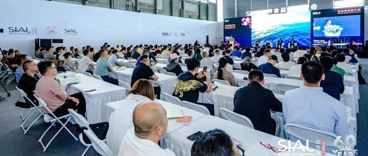 SIAL世界食品產(chǎn)業(yè)峰會日程首發(fā)，10場論壇探秘行業(yè)破局之道！